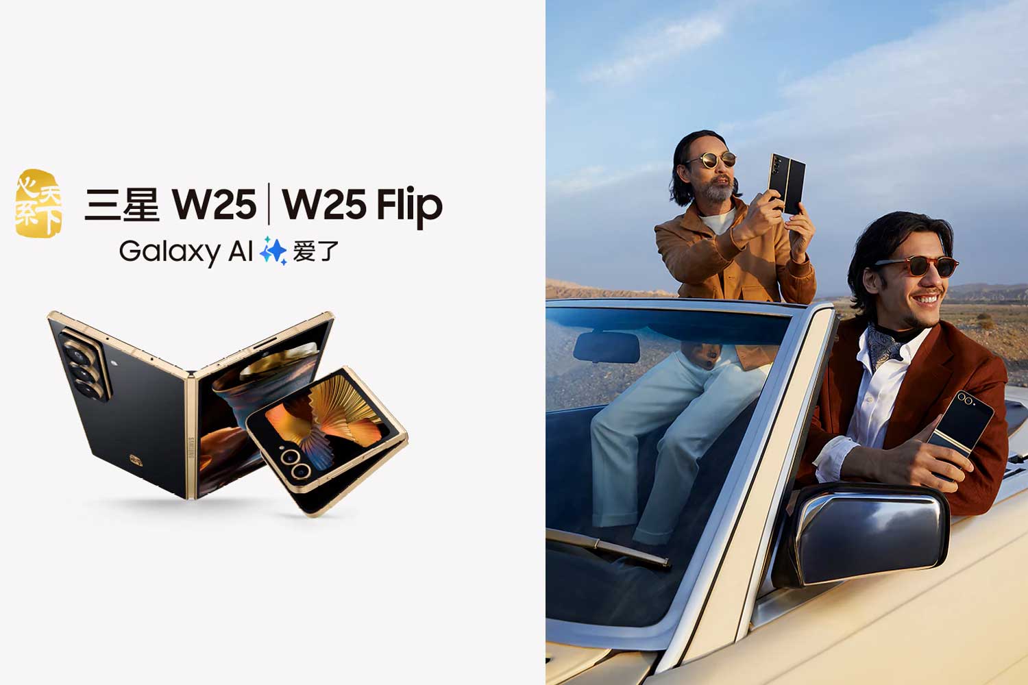 quels sont ces nouveaux smartphones pliants ? samsung w25 w25 flip